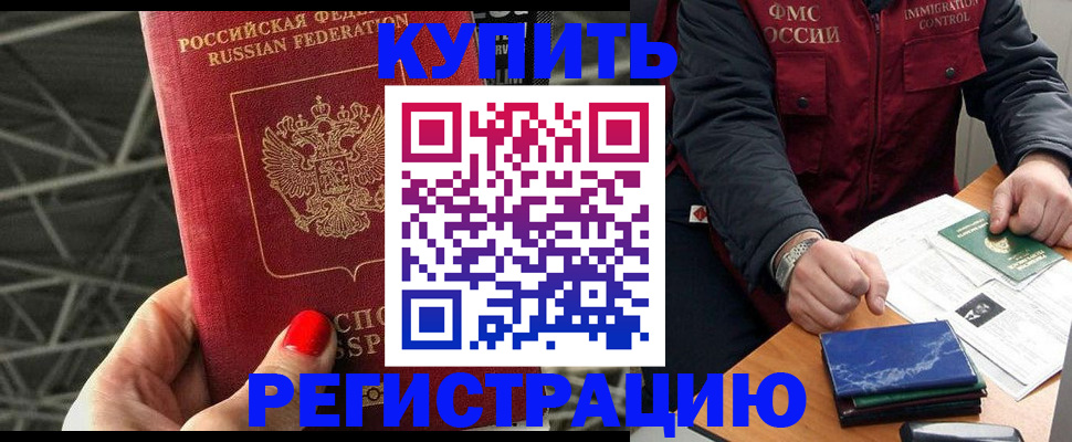 временная регистрация в Учалы