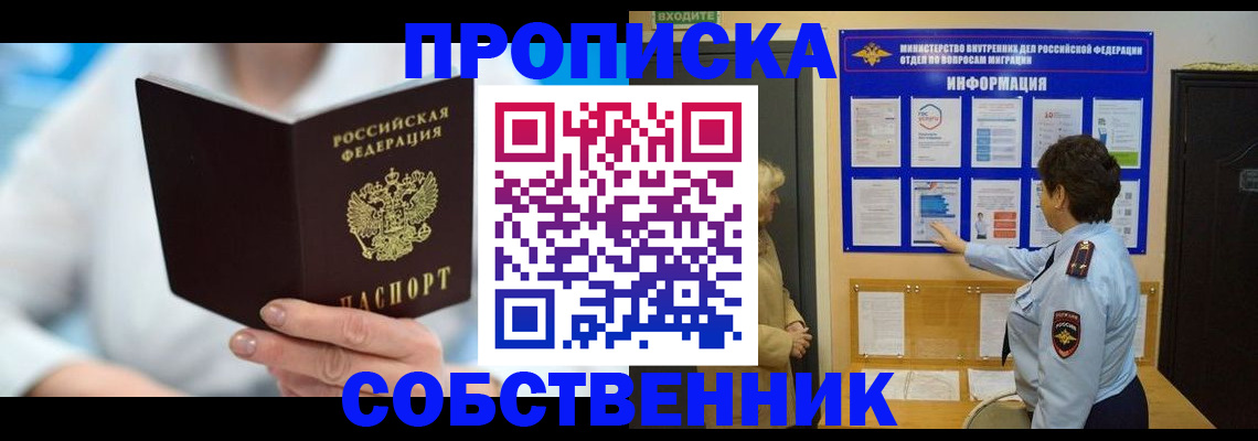 прописка гарантия в Учалы