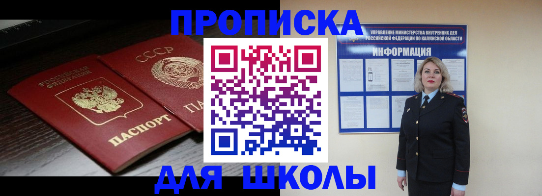 временная регистрация для школы в Учалы