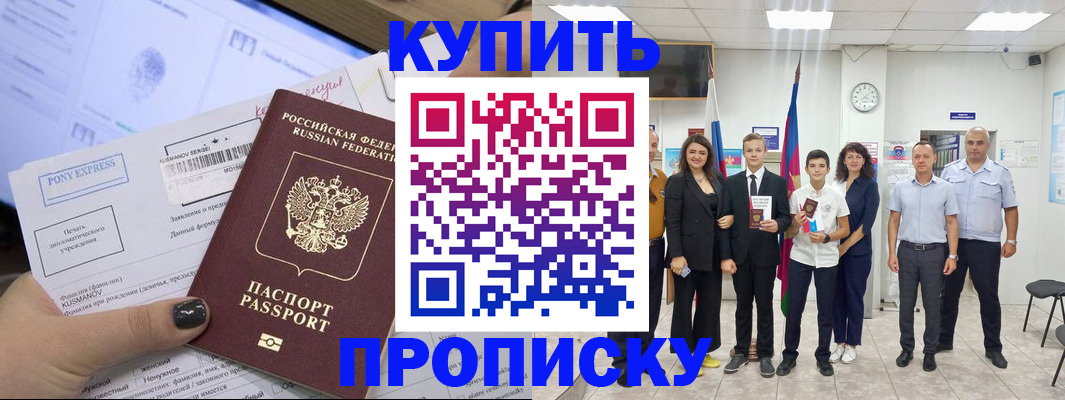 прописка гарантия в Учалы